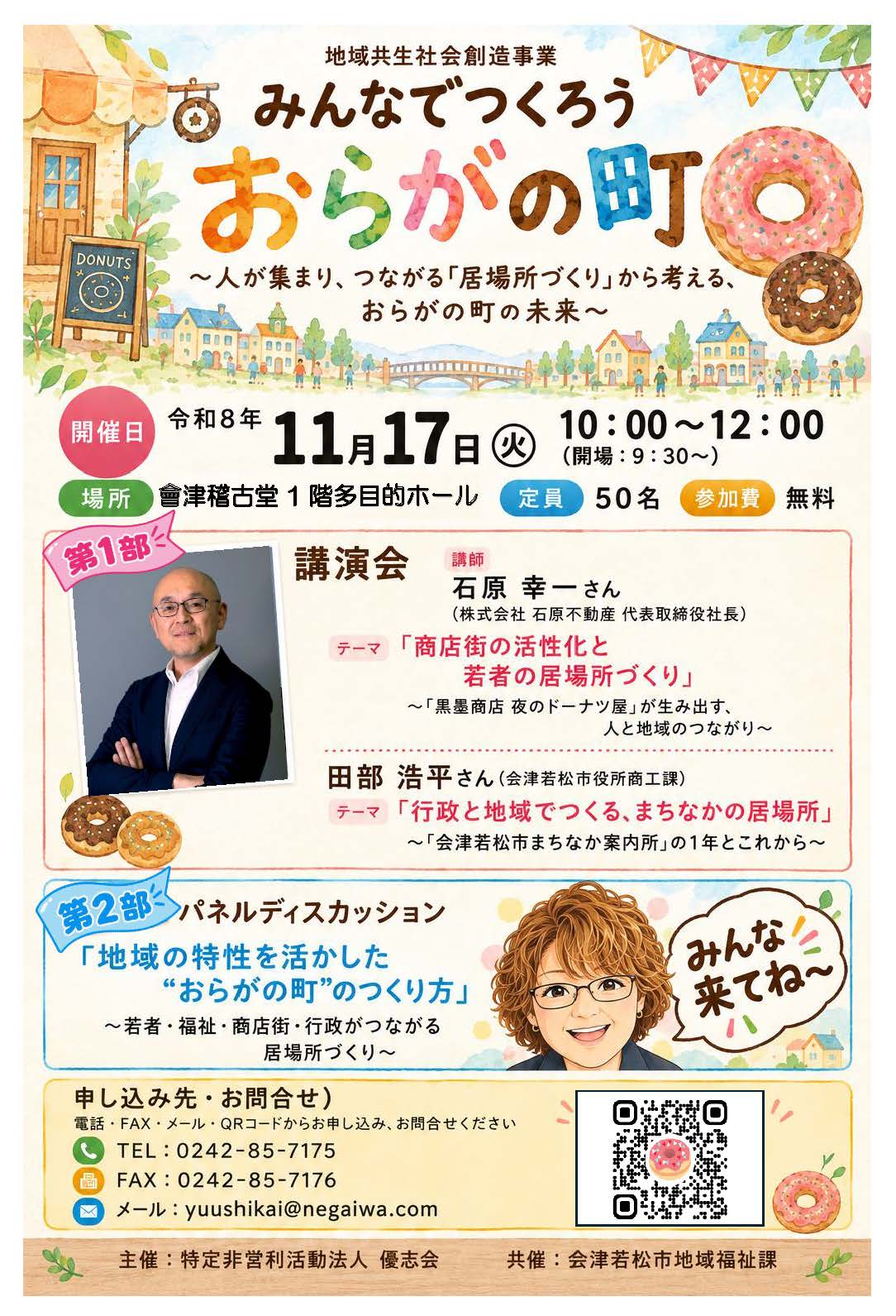 みんなでつくろう「おらがの町」開催のお知らせ